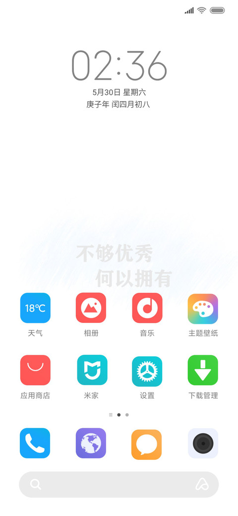 不够优秀 何以拥有 screenshot