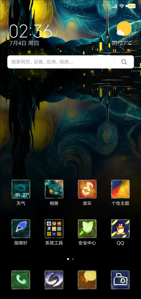 梵高的星空 screenshot