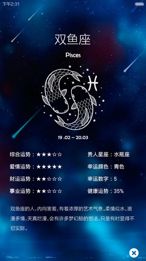 星座 Show screenshot