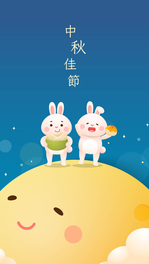中秋节插画-拍信图库 screenshot