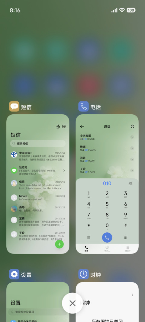 浅绿生香 screenshot