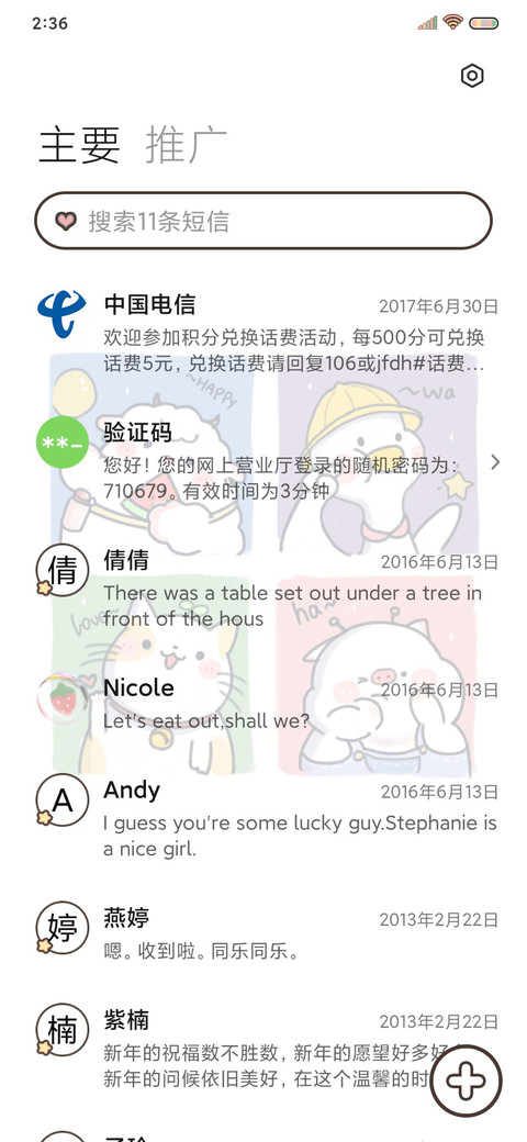 百事可爱 平安喜乐 screenshot
