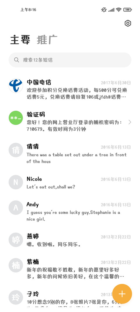 碳水打气 皆大欢喜 screenshot