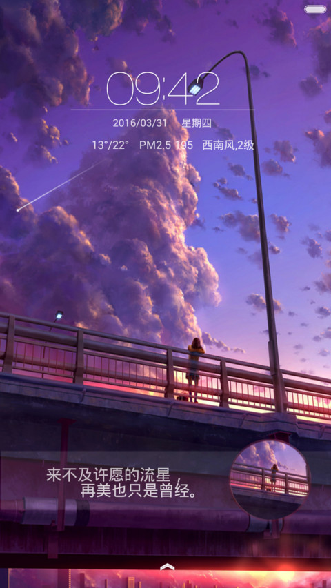 流星(3锁屏,自定义文字头像) screenshot