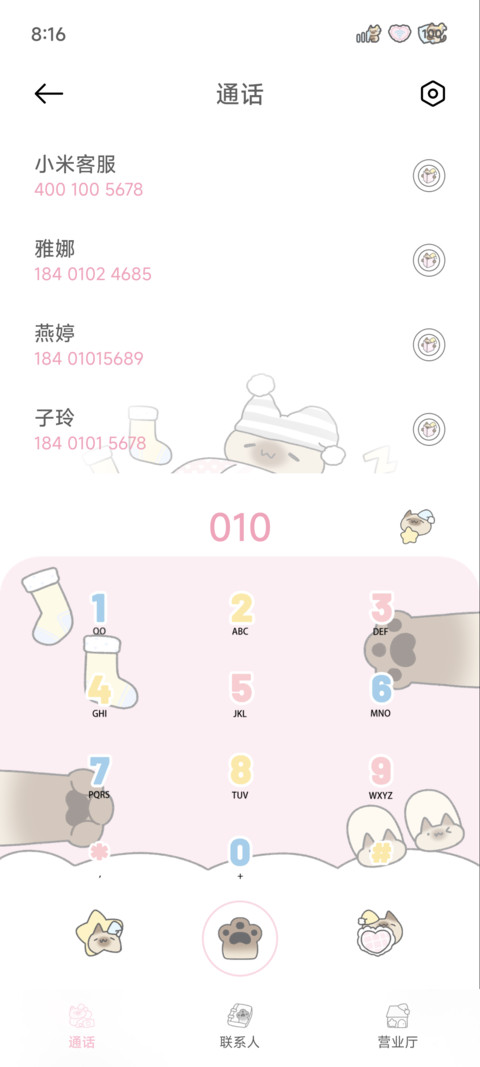 猫说 晚安 screenshot