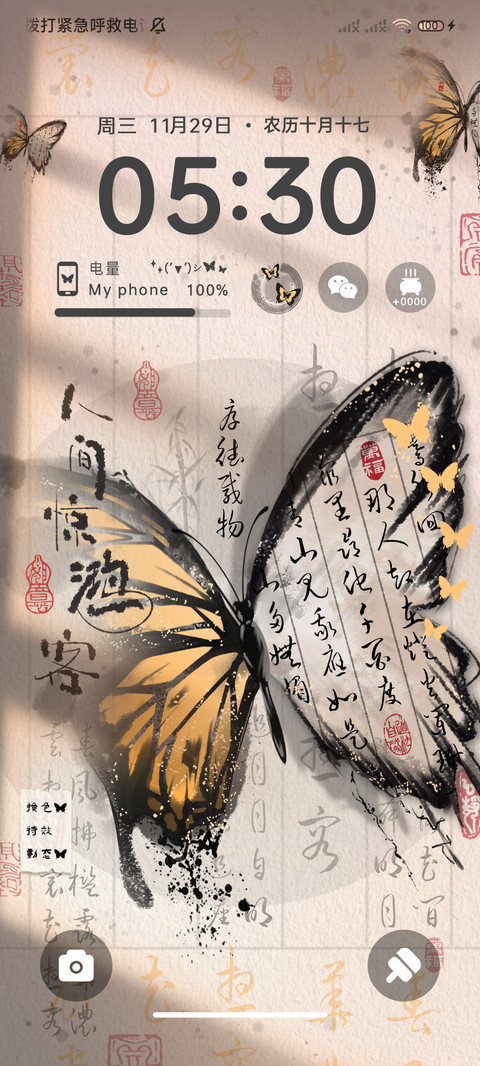 光影蝴蝶 人间惊鸿 screenshot