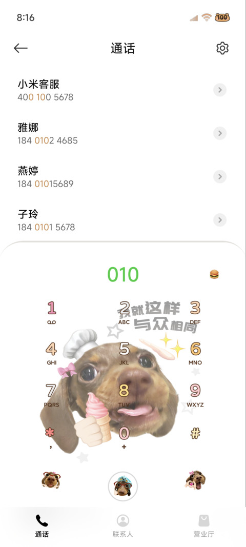 腊肠小狗与众相同 screenshot