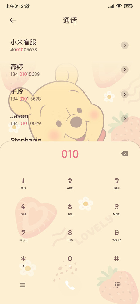维尼熊莓你可爱 screenshot