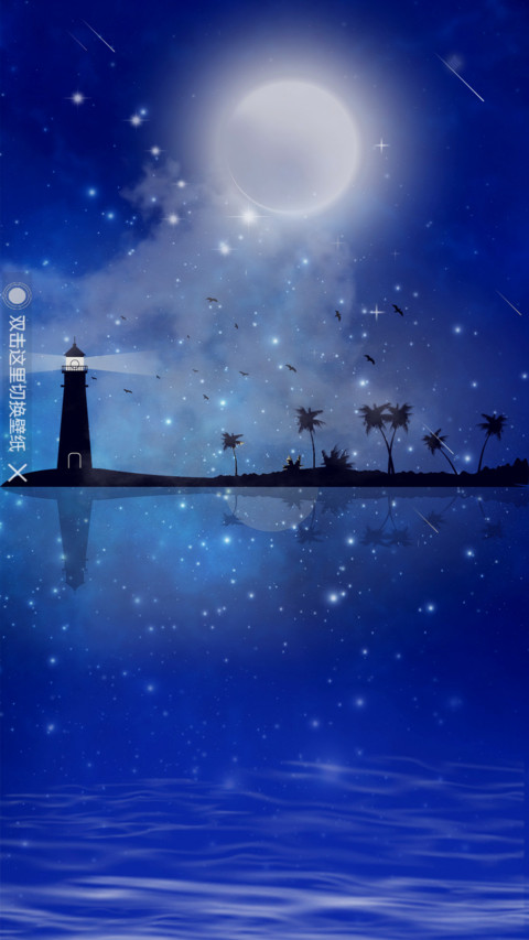 海上灯塔 screenshot