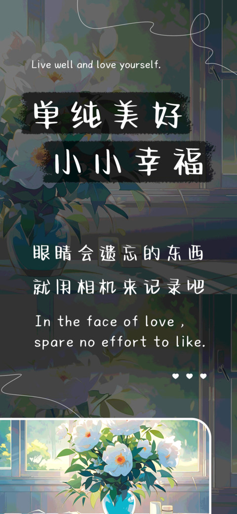 单纯美好小小幸福 screenshot