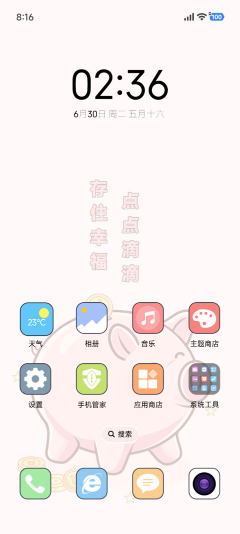 储幸福 screenshot
