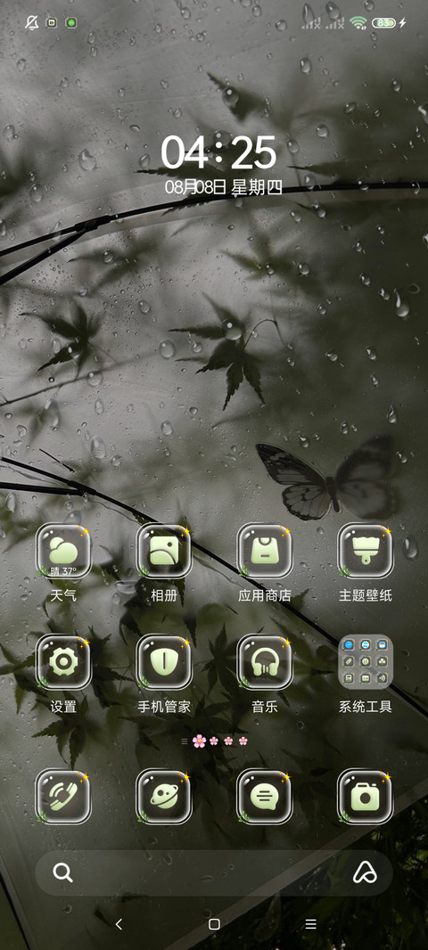 新中式 且听风与蝶 screenshot