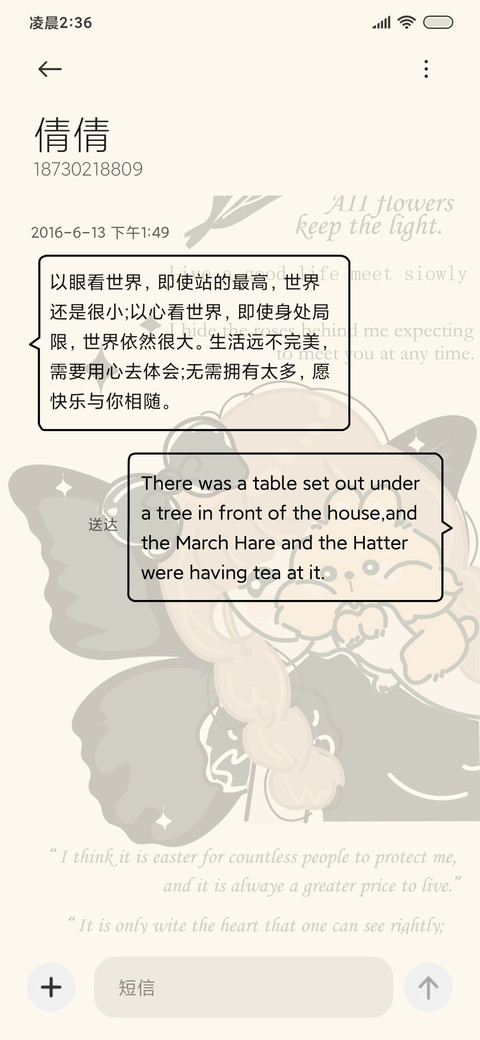 蝴蝶女孩 screenshot