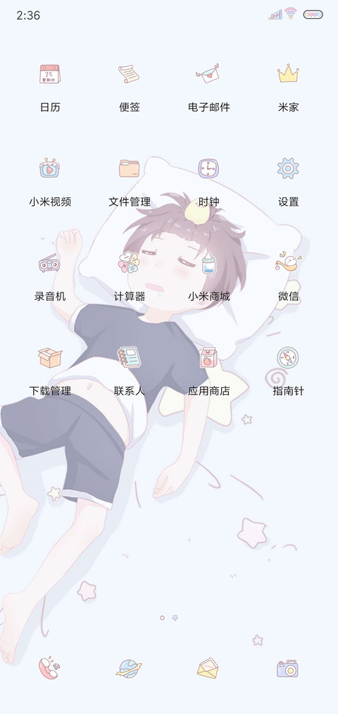 懒人十二时辰 screenshot