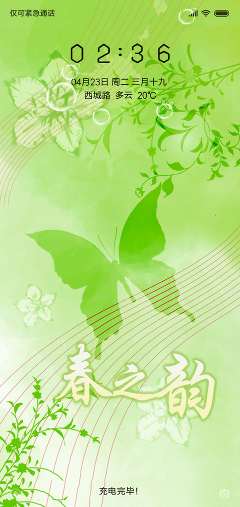 春韵 screenshot