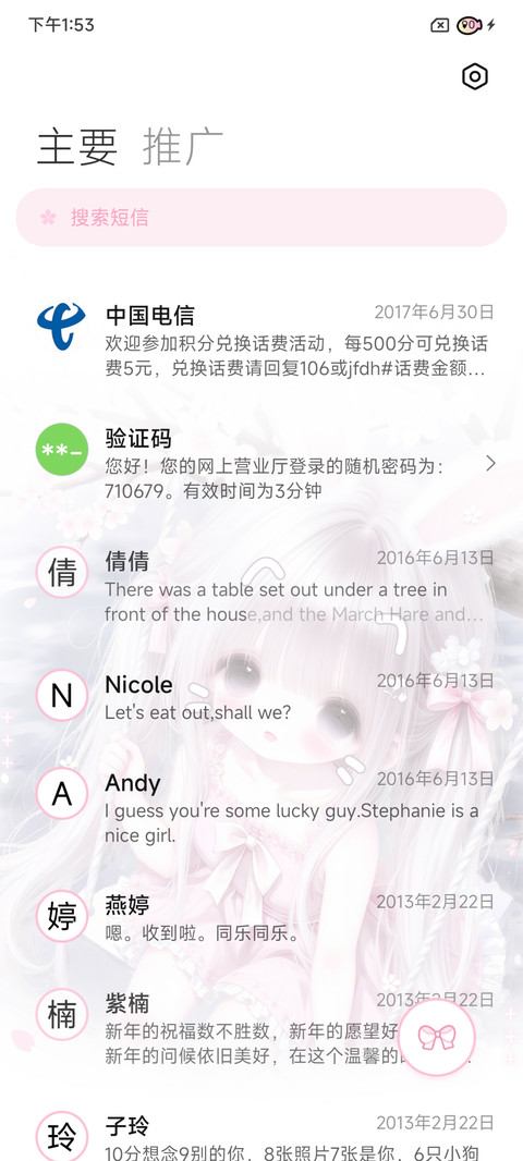 可爱 樱花兔耳少女 screenshot