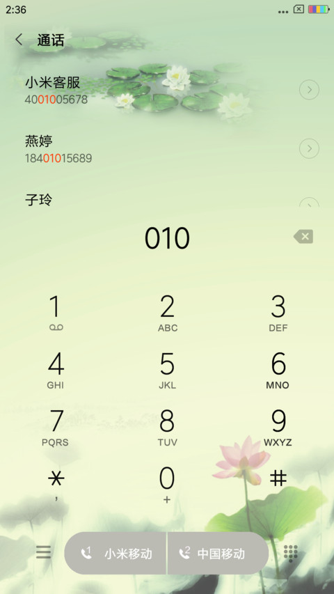 荷花 screenshot
