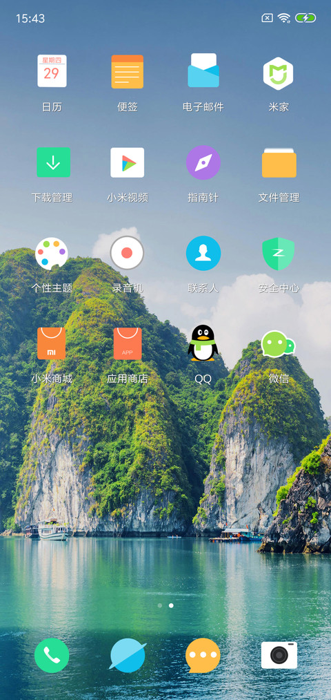 绿水青山 screenshot