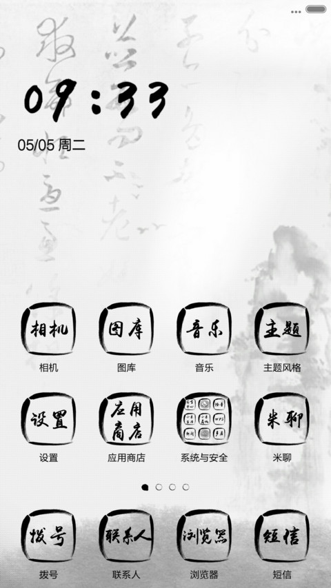 水墨情怀 screenshot