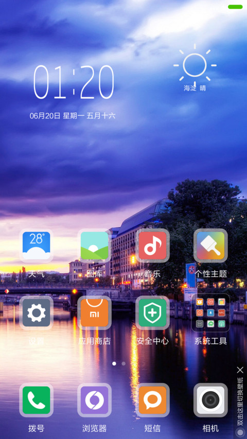 好评送  最美小镇 screenshot