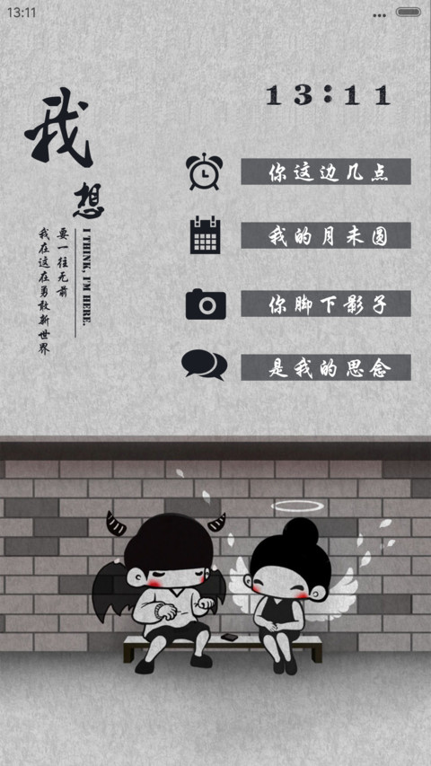 我想 我在这（iOS+自由桌面） screenshot
