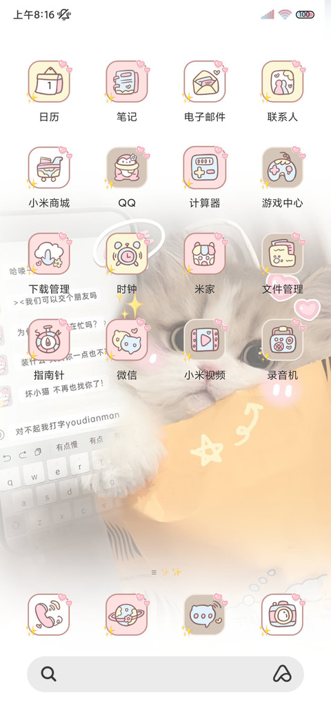 可爱小猫 对话多图 screenshot