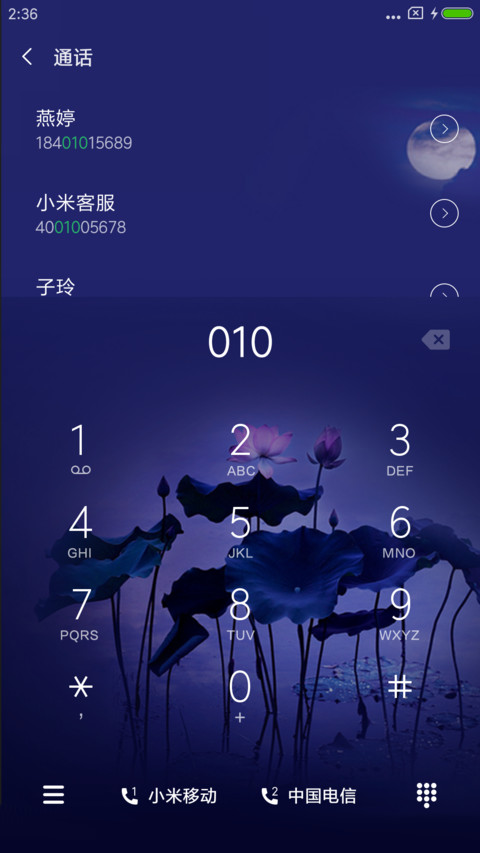 护眼月荷 screenshot