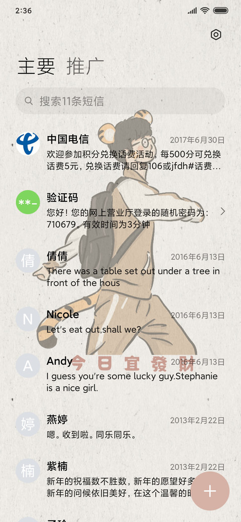 今日宜发财 screenshot
