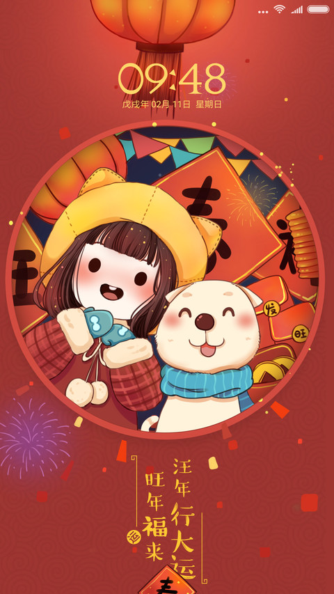 旺旺的新年 screenshot