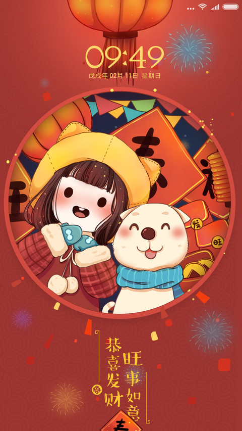 旺旺的新年 screenshot