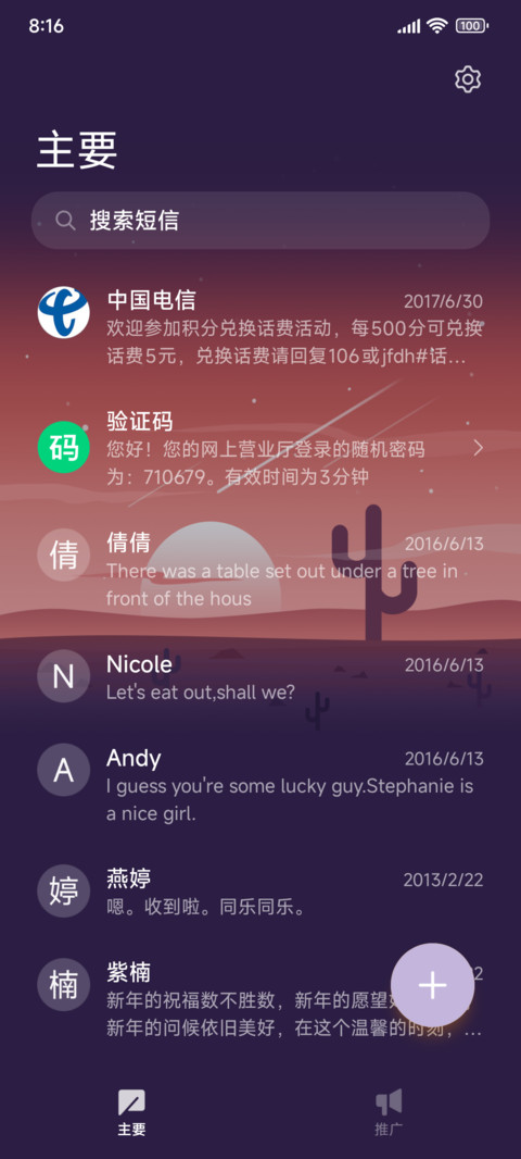 奔向远方 多屏组件 screenshot