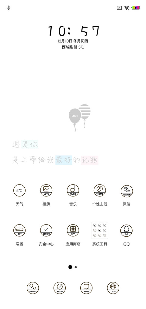 最好的礼物 screenshot