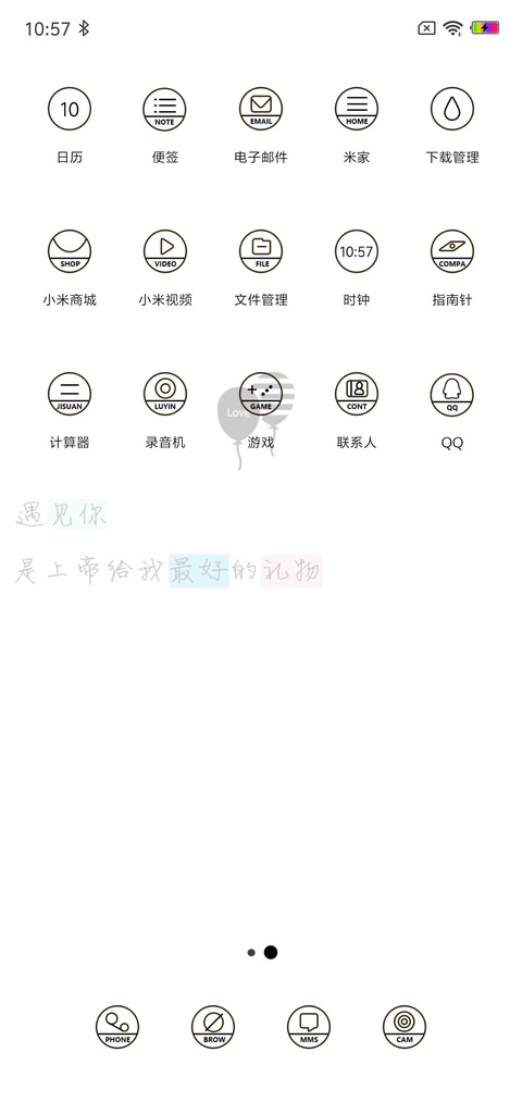 最好的礼物 screenshot