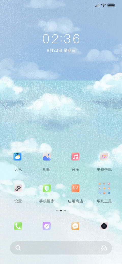 海天之恋 screenshot