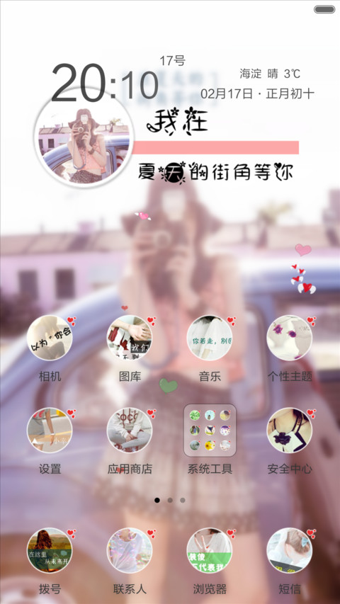 我在夏天的街角等你（全图标） screenshot