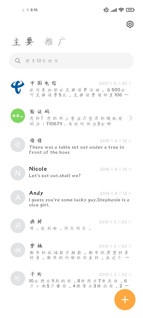 瑞美加小楼东风硬楷 screenshot