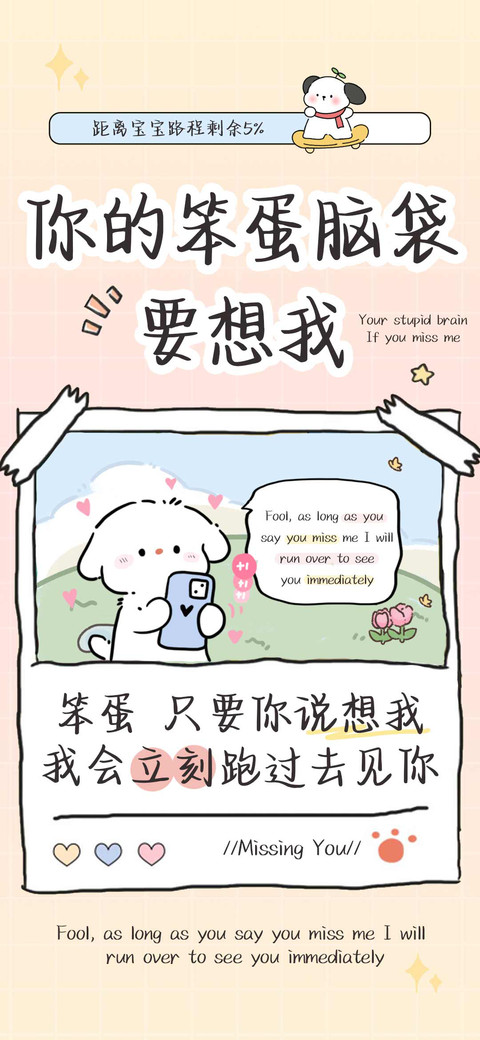 你的笨蛋脑袋要想我 screenshot