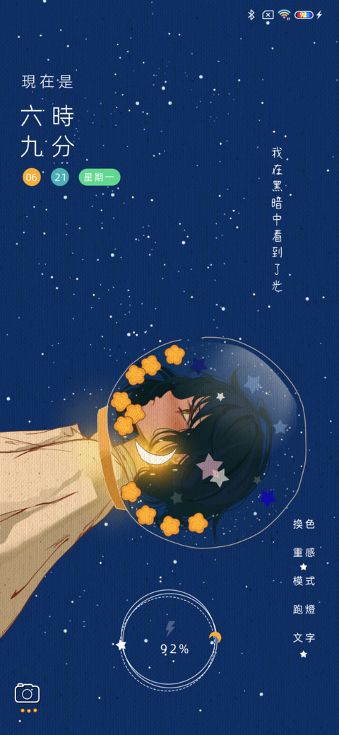 复古 星辰与你 screenshot
