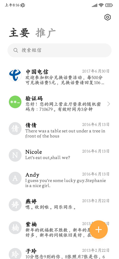 深度护眼超舒适楷体 screenshot