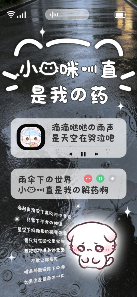 小猫咪一直是我的药 screenshot