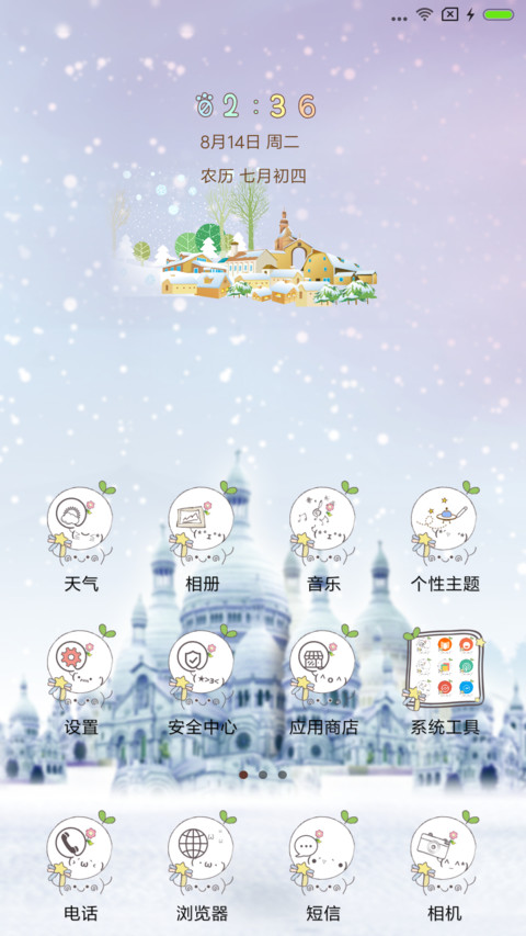 萌冬城堡不冷 screenshot