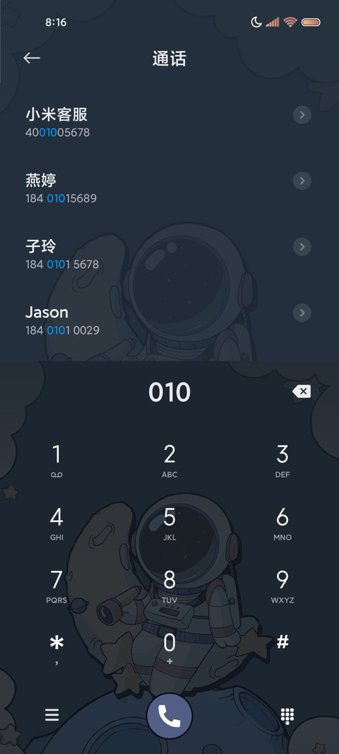 我去天上偷星星 screenshot
