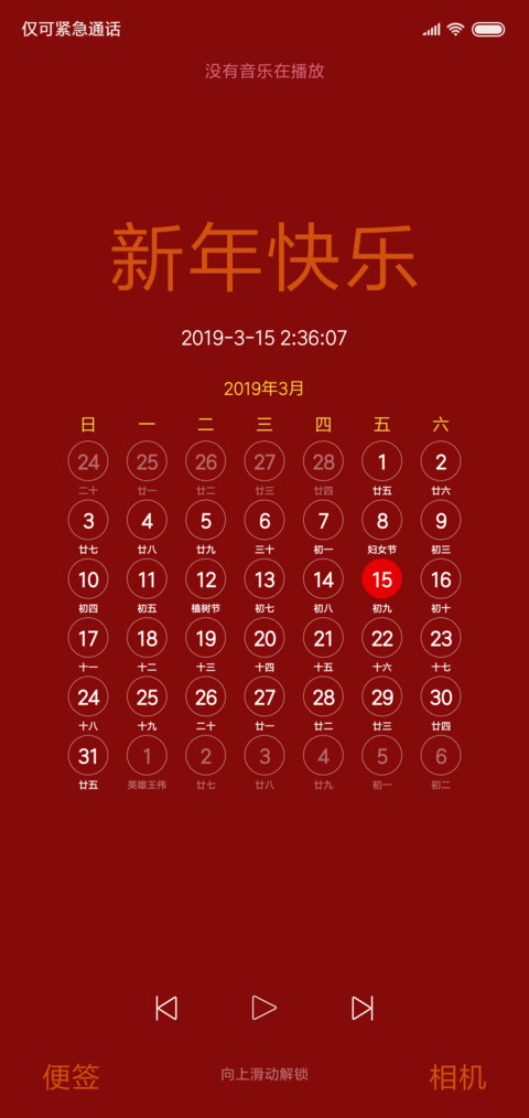 新春快乐文字版 screenshot