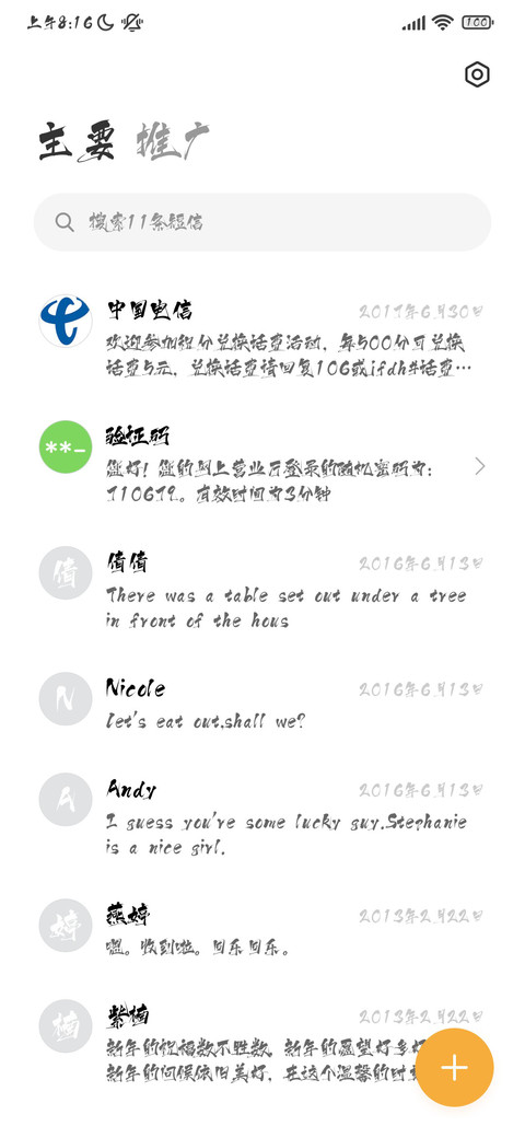 上首逍遥书法体 screenshot