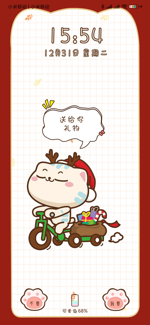 cc猫圣诞开屏问答 screenshot
