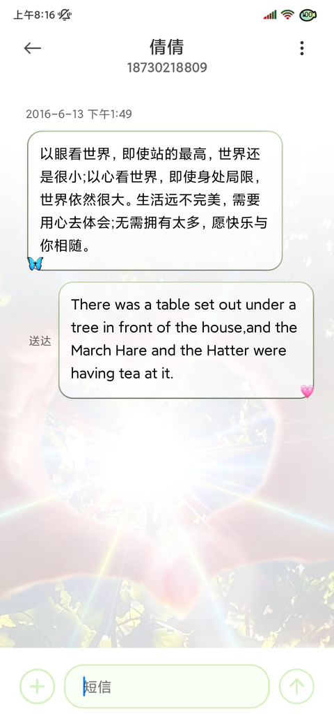 氛围感 心动丁达尔 screenshot