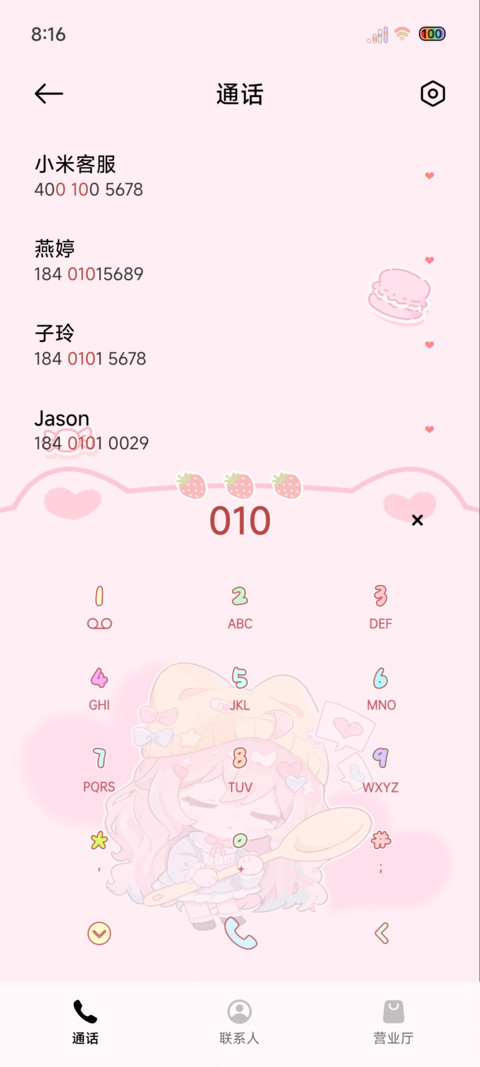 Q萌蛋糕少女贴 screenshot