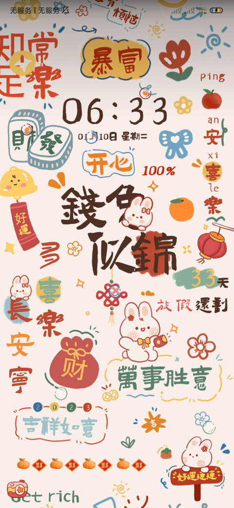 钱兔似锦 光影组件 screenshot