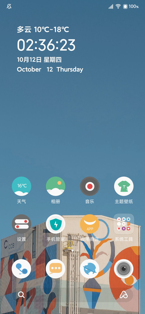 护眼天空 screenshot