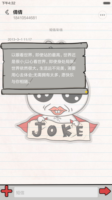 凹凹-今日爆笑（精彩笑话天天更新v6） screenshot